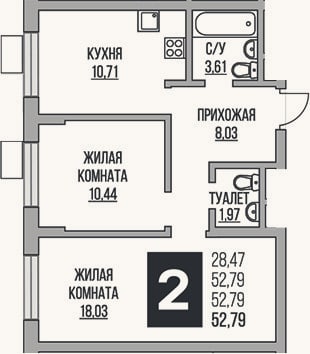 Планировка: 2-к, 52,8 м²